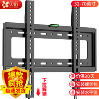 移动端、京东百亿补贴：贝石 加厚(26-65英寸)电视机挂架适用于小米创维三星索尼康佳海信长虹华为荣耀TCL电视支架壁挂 加厚面板 一拉即装