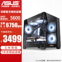 移动端、京东百亿补贴：华硕 ASUS AMD锐龙5 5600/RX6750GRE 台式组装电竞游戏直播设计电脑主机电竞DIY整机 配置四R5 5600/RX6750GRE/16G