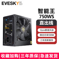 移动端、京东百亿补贴：EVESKY 积至 电脑电源额定500W600WS权力游戏系列台式机/主机电源 吃鸡电脑电源机箱电源 积至750W-直线版（额定550W）