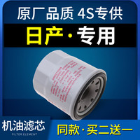 澳舒逸 机油滤芯 东风日产骊威新轩逸经典逍客阳光奇骏天籁