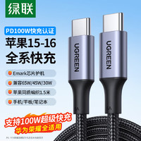 绿联 苹果iPhone15充电线USB-C双头typec数据线ctoc快充PD100W通用安卓手机iPadProMaxc华为小米笔记本 合金织款-1.5米