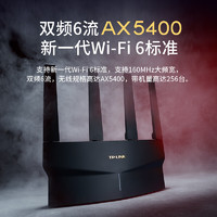 88VIP：TP-LINK 玄鸟AX5400无线路由器双频家用XDR5410