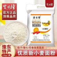 登日隆 面粉 5斤 优质小麦粉 家用馒头粉 饺子粉 面包粉 批发商用