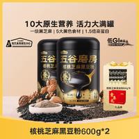 五谷磨房 黑之养 核桃芝麻黑豆粉 600g*2罐