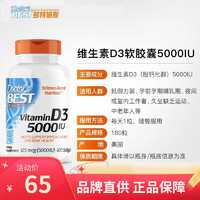 多特倍斯 Doctor's BEST 金达威阳光活性维生素D3软胶囊强健骨骼男女补钙 5000iu 180粒