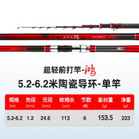 北溟鱼 鸿系列 BMU20220517QDH 前打竿 4.2-5.2米 钢丝导环