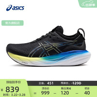 ASICS 亚瑟士 GEL-NIMBUS 25 男款跑步鞋 10076578759158