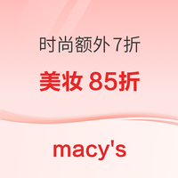 梅西百货时尚额外7折+美妆85折