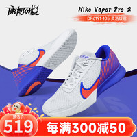 NIKE 耐克 Vapor Pro 2缓震硬地网球鞋子 DR6191-106 男款 白蓝 24年终赛