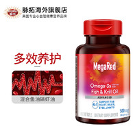 补贴购：脉拓 MegaRed 深海鳕鱼油磷虾omega3鱼肝油软胶囊 80粒