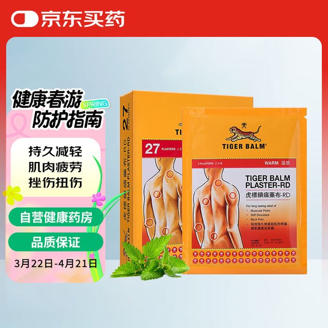 TIGER BALM 虎标 温感镇痛药膏贴