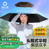 渔之源 头戴伞帽双层透气钓鱼伞户外钓鱼防晒防雨黑胶大号成人布帽圈