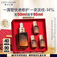 ESTEE LAUDER 雅诗兰黛 小棕瓶修护系列 特润修护肌活精华露 第七代 套装礼盒50ml+赠15ml*3