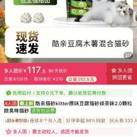 酷亲猫砂klitter原味豆腐猫砂绿茶味2.0颗粒除臭咪猫砂3包 48L