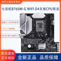 百亿补贴：七彩虹 COLORFUL B760M-G WIFI D4搭配英特尔i5 12490F盒装 主板CPU套装