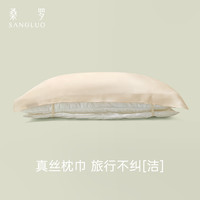 桑罗真丝枕巾便携旅行出差枕套100%桑蚕丝顺滑枕头巾绑带单人