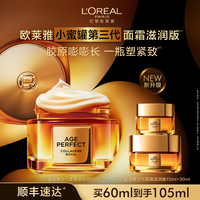 欧莱雅第三代小蜜罐保湿胶原面霜紧致抗皱抗衰老修护补水护肤品