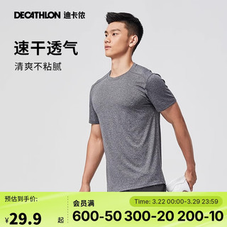 迪卡侬 DECATHLON 运动短袖T恤速干衣男轻盈透气有氧健身运动T恤男浅4108228烟灰色S