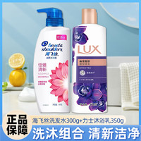 海飞丝洗发水恬雅清新去屑套装天然香氛洗头膏男女通用留香持久家用 恬雅300g+幽莲350g