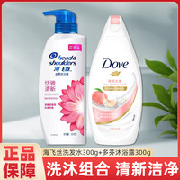 海飞丝洗发水恬雅清新去屑套装天然香氛洗头膏男女通用留香持久家用 恬雅300g+白桃300g