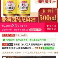 香满园 纯芝麻油香油500ml/玻璃瓶装正宗家用商用100%纯芝麻压榨