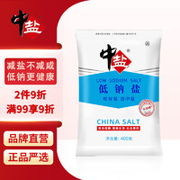 中盐 盐 低钠盐400g 未加碘