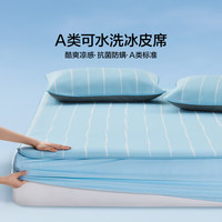 LOVOA类冰丝席凉席床笠单人两件套蓝色120*200*30【可机洗】宿舍 A类抗菌防螨水洗凉席-蓝（床笠）