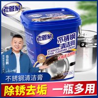 老管家 不锈钢清洁膏 500g