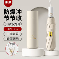 美度（MAYDU）全自动三折晴雨伞防晒遮阳伞8骨太阳伞升级双排骨雨伞M3058