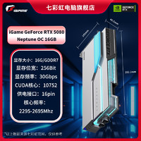 七彩虹 COLORFUL RTX5080/5090D水神Neptune台式机电脑主机游戏50系旗舰显卡