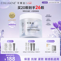 可丽金 COLLGENE 胶原蛋白大膜王面膜3g*20杯  (另赠3g*6杯)