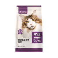 网易严选 冻干双拼全阶段猫咪干粮 10kg