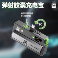 AWKICI 弹射胶囊充电宝迷你小巧便携式