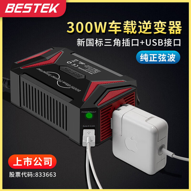 百事泰 BESTEK 逆变器12V转220V车载逆变器转换器300W纯正弦波载制氧机专用
