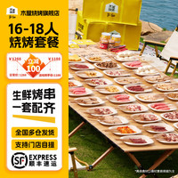 木屋烧烤 MUWU 木屋烧烤 国产腌制羊肉串 16-18人份