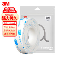 3M 双面胶强力无痕防水办公用品/ETC专用/学生文具/手工制作等适用胶1600T 15MM*