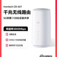 铭普 Mentech 美碳 C8-601 5G无线路由器 随身wifi移动无线光纤宽带千兆双频wifi6