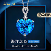 伯格利亚 BOGLIA 海洋之心项链女托帕石吊坠爱心锁骨链生日礼物送女友老婆 爱心托帕石项链