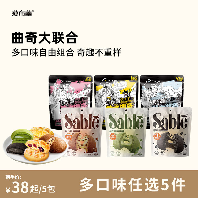 莎布蕾 武士曲奇爆浆夹心多口味休闲零食品网红小吃下午茶送礼