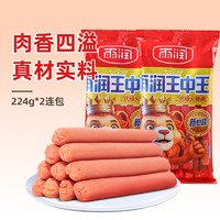 88VIP：雨润 王中王优级火腿肠224g*2袋休闲肉类零食即食香肠泡面搭档