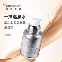 geoskincare 纽西之谜 隔离霜妆前乳女提亮肤色遮瑕保湿隐形毛孔旗舰店官方正品