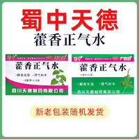 蜀中 藿香正气水口服液10支夏伤暑湿解表化湿正品