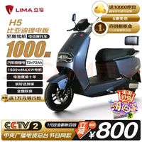 立马电动车 立马大动力电动摩托车H5三代 72V72Ah 远航版  1500w立马MAXW电机 能量回收 玉石蓝