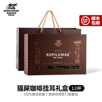 野鼬咖啡 KOPILUWAK COFFEE 猫屎咖啡挂耳麝香猫挂耳咖啡手冲印尼原料中秋节日送礼礼盒 印尼猫屎挂耳咖啡套装礼盒