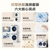 海尔376W白色洗烘套装家用超薄直驱精华洗10kg滚筒双擎热泵烘干