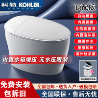 科勒 KOHLER 智能马桶一体即热式语音内置泡沫香薰除臭全自动翻盖带水箱坐便器 顶配款