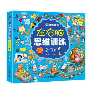 全脑开发700题小红帆幼小衔接2岁教材全套每日一练思维逻辑训练书6岁启蒙书玩具3岁儿童益智4岁早教书5岁思维训练全脑开发1000题