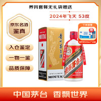 茅台 MOUTAI 飞天 酱香型白酒 53度 500ml 单瓶装（赠纯牛奶一箱）