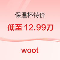woot！Stanley、Hydro Flask多款保温杯特价