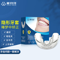 爱牙牙 牙齿矫正器牙套矫正成人嘴凸地包天整牙隐形牙套保持器夜间磨牙套 无需塑型
